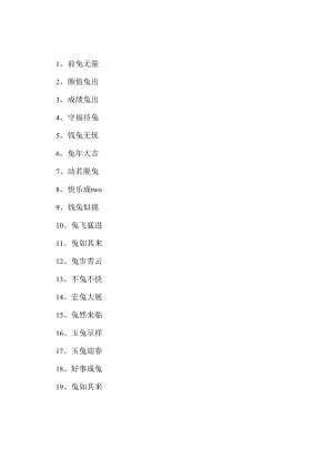 2023新年四字祝福语.docx