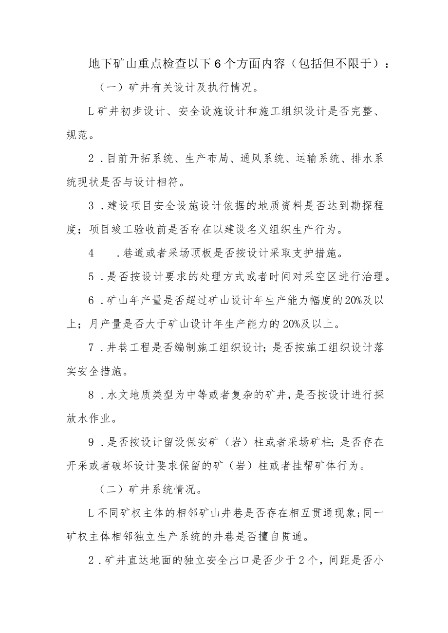 XX县非煤矿山“严执法、防事故”百日攻坚行动工作方案.docx_第2页