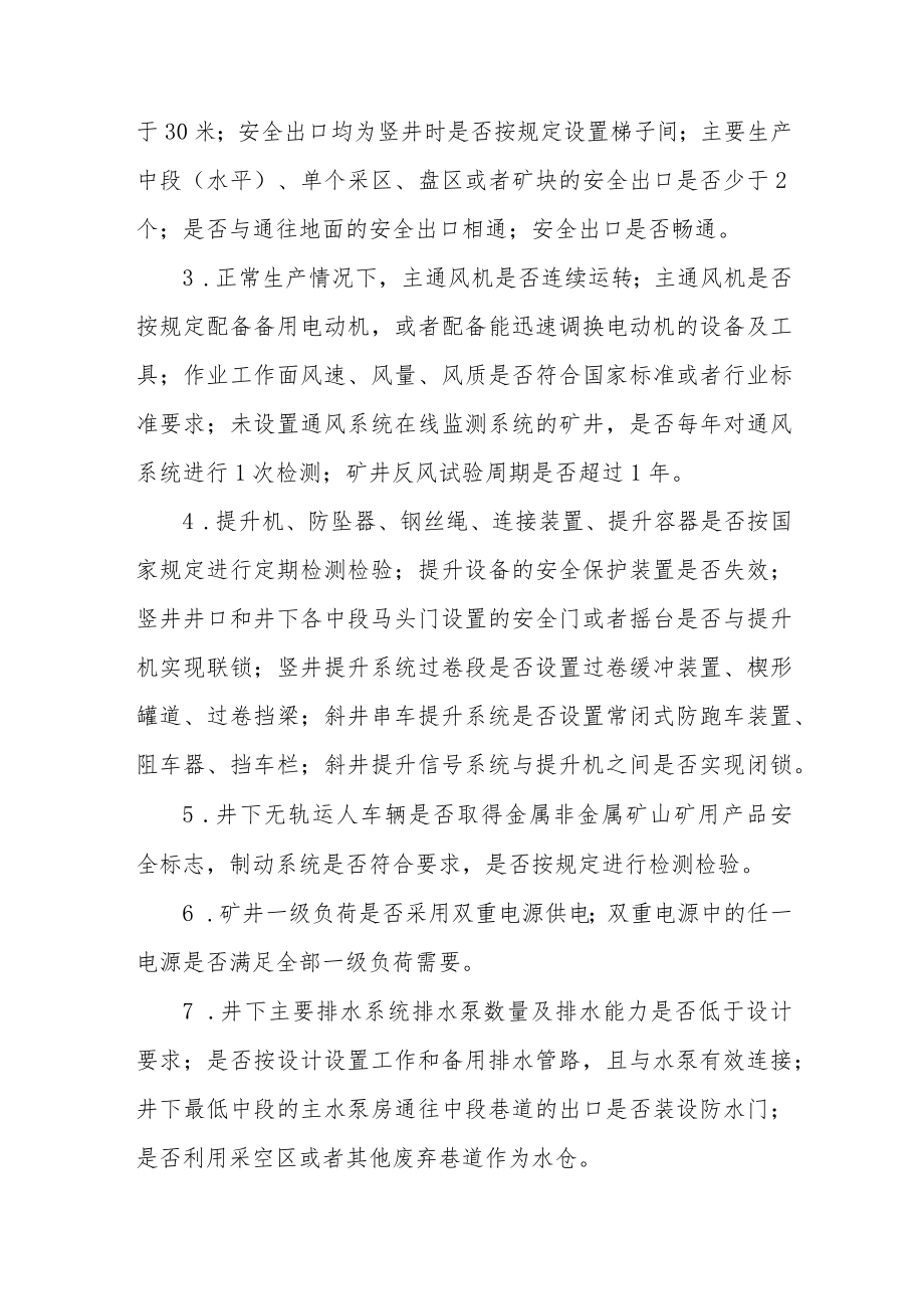 XX县非煤矿山“严执法、防事故”百日攻坚行动工作方案.docx_第3页