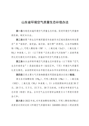 山东省环境空气质量生态补偿办法.docx
