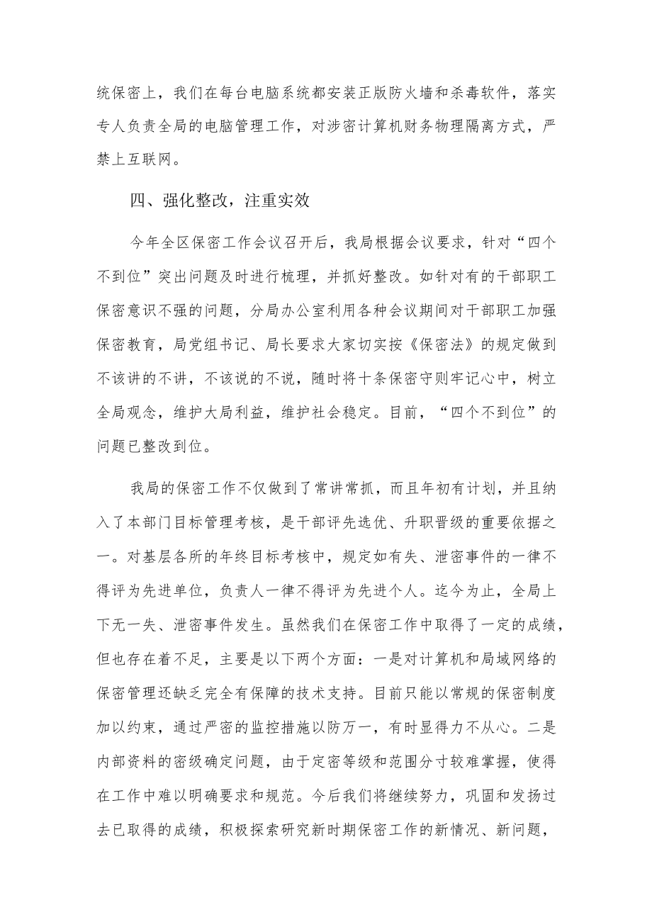 保密工作履职情况6篇.docx_第3页