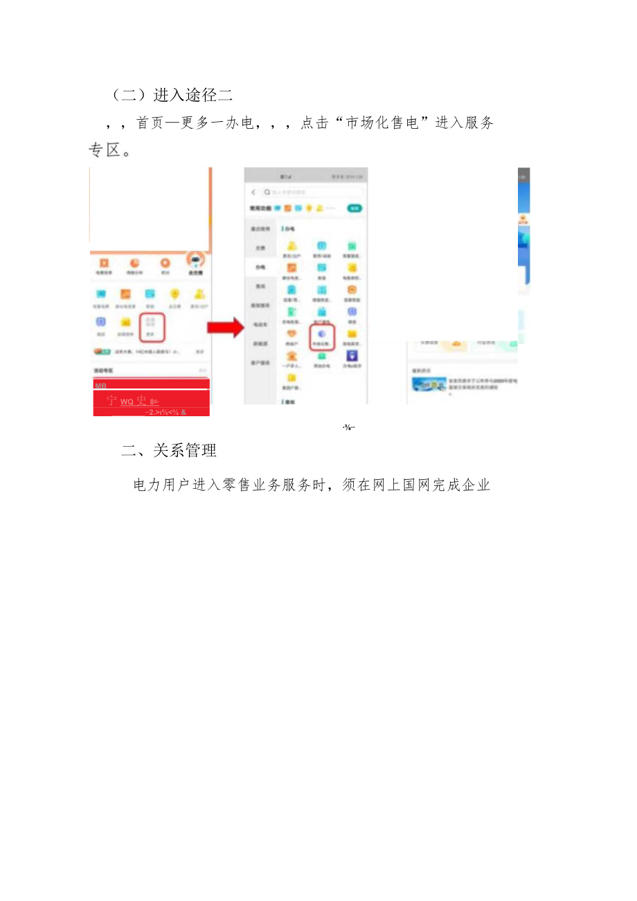 网上国网APP电力市场服务指南.docx_第2页