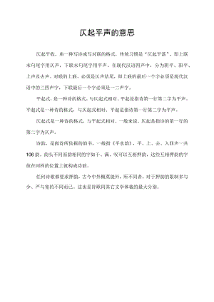 仄起平声的意思.docx