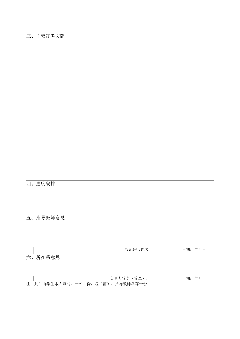 xx工程大学本科毕业设计（论文）开题报告.docx_第2页