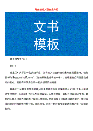 财务经理入职自我介绍.docx