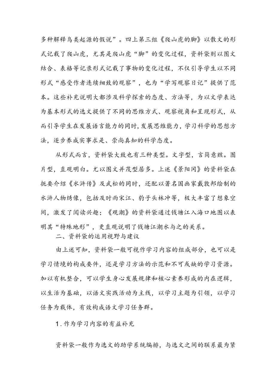 2023年研读新版课标心得体会（共两篇）.docx_第3页