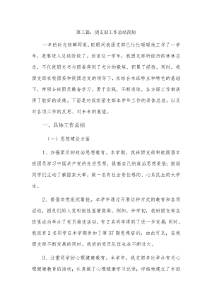团支部工作总结简短6篇.docx
