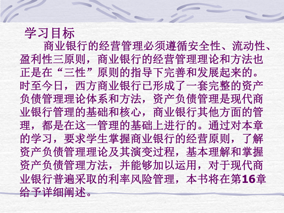 商业银行经营管理理论.ppt_第2页