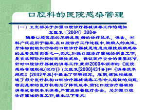 口腔科的医院感染管理.ppt