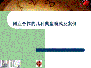 商业银行同业业务讲解.ppt