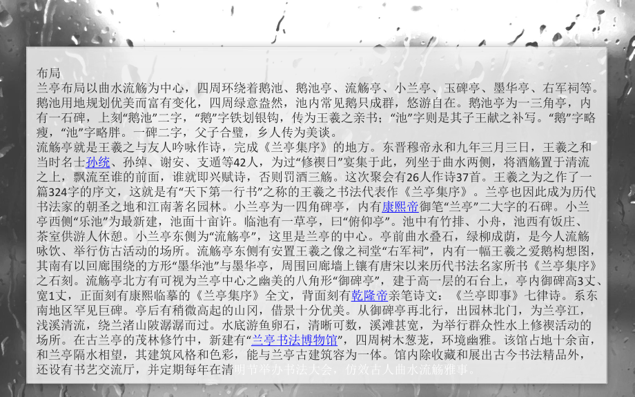 园林调查报告兰亭.ppt_第3页