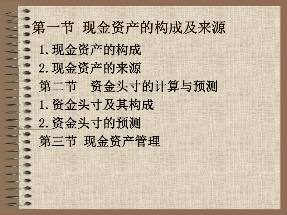商业银行现金管理.ppt_第3页
