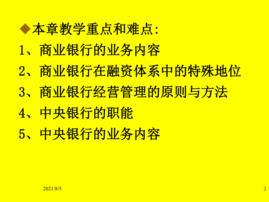 商业银行与中央银行.ppt_第2页