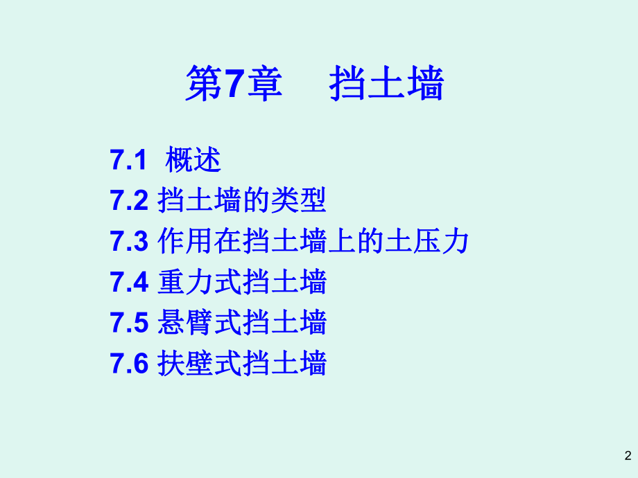 各种常用挡土墙.ppt_第2页