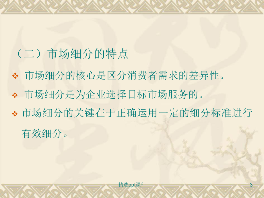 商业银行市场细分与定位.ppt_第3页