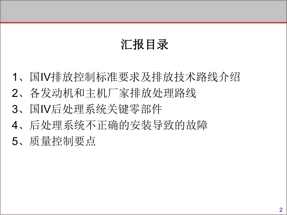 国IV商用车培训资料.ppt_第2页