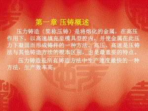 压铸机培训资料.ppt