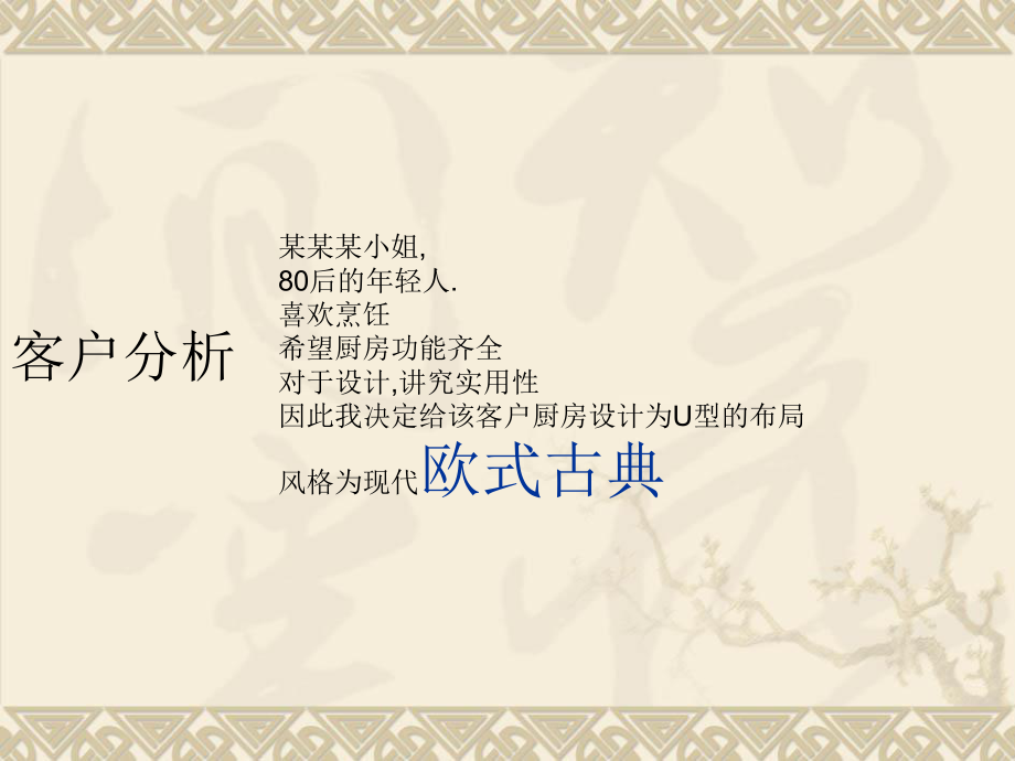 厨房快题设计方案.ppt_第2页