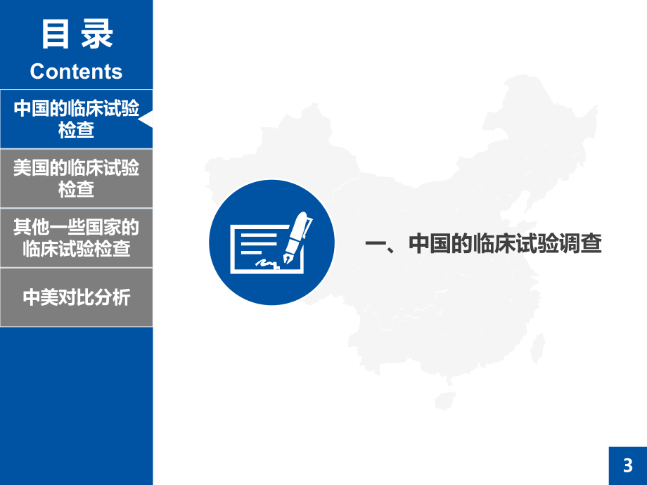国内外临床试验核查现状分析ppt.ppt_第3页