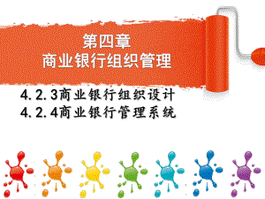 商业银行组织结构.ppt