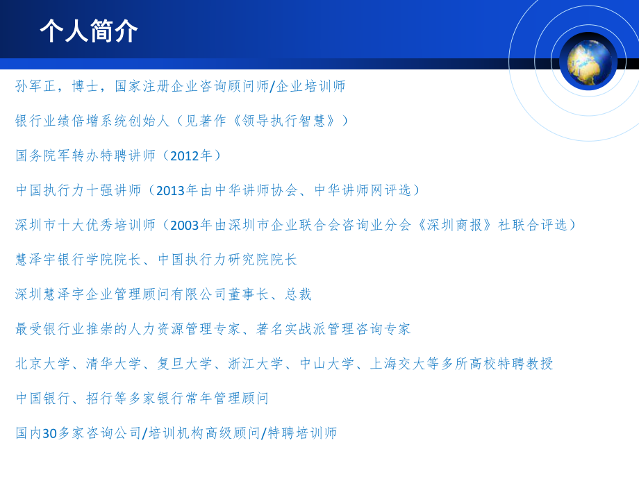 商业银行战略转型实战版.ppt_第2页