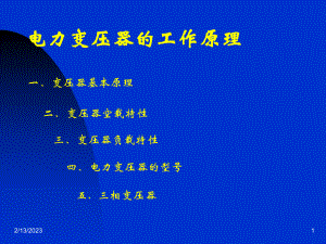 变压器工作原理.ppt