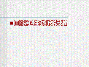 卫生城市培训资料.ppt