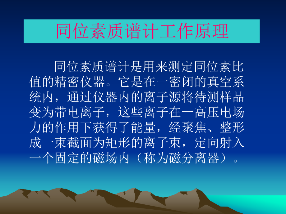 同位素质谱计工作原理.ppt_第2页