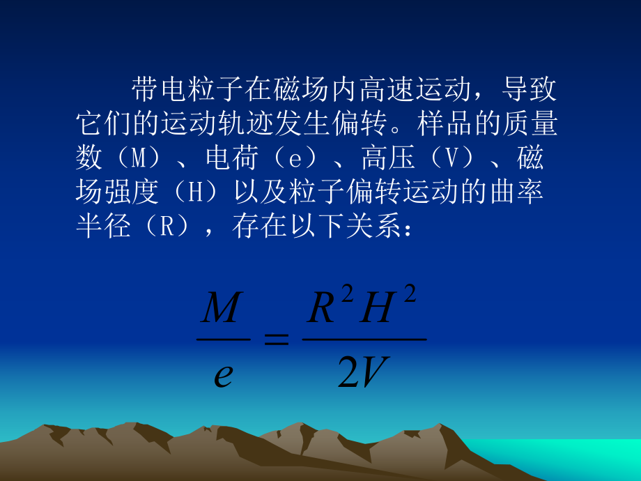 同位素质谱计工作原理.ppt_第3页