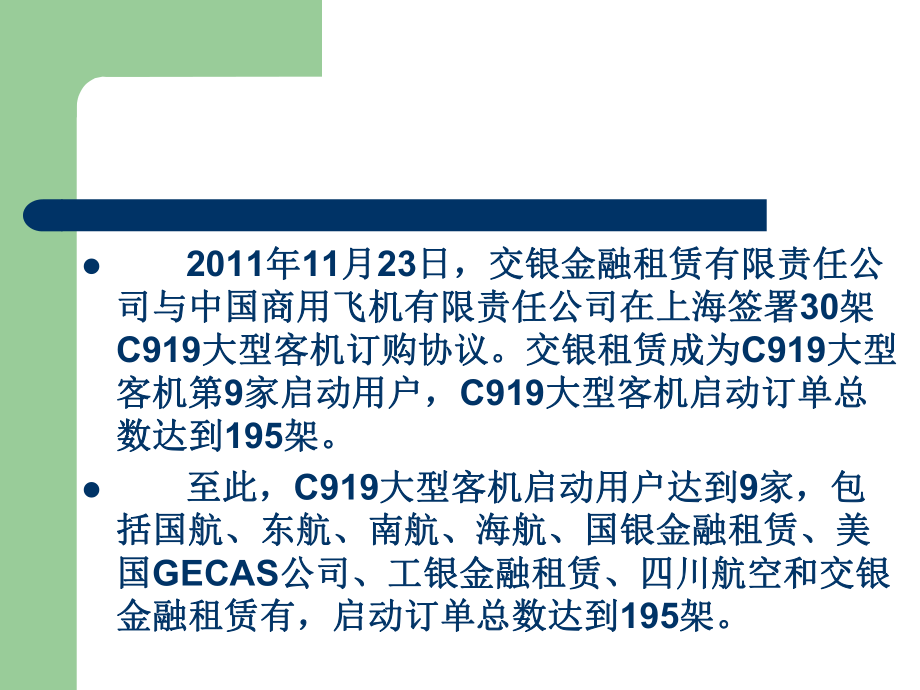 商业银行租赁和信托业务.ppt_第2页