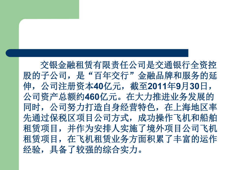 商业银行租赁和信托业务.ppt_第3页