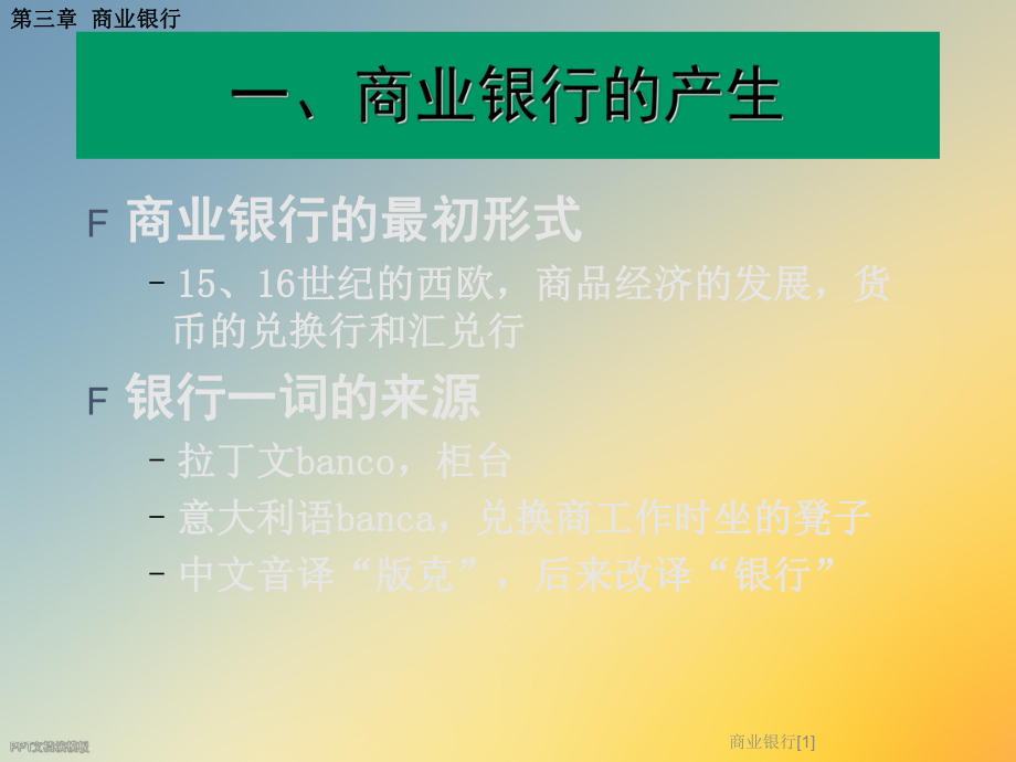 商业银行[1].ppt_第2页