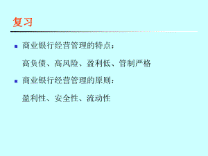 商业银行内部控制及管理体系.ppt