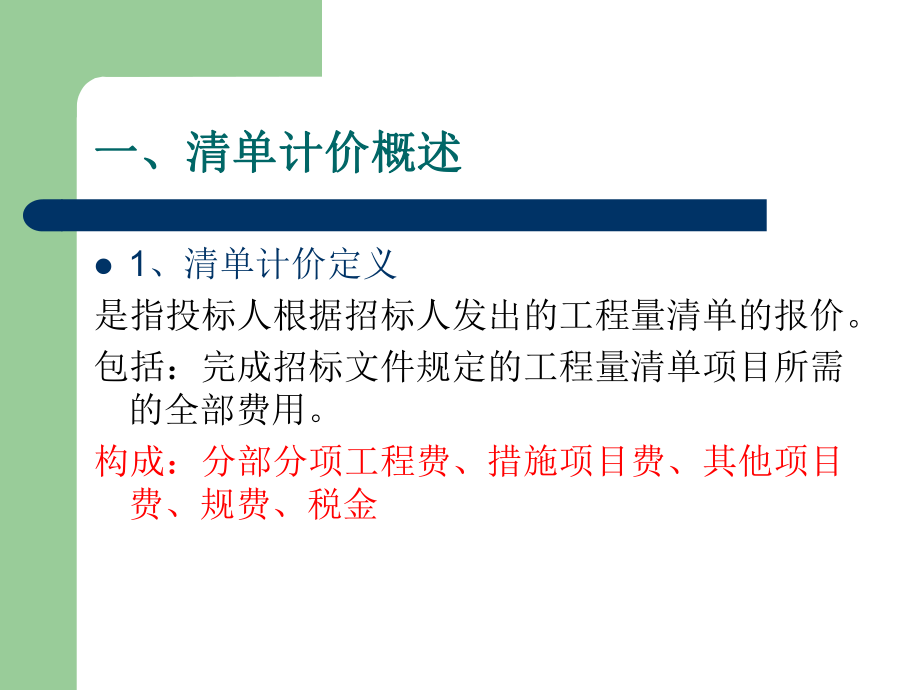 工程量清单报价..ppt_第2页