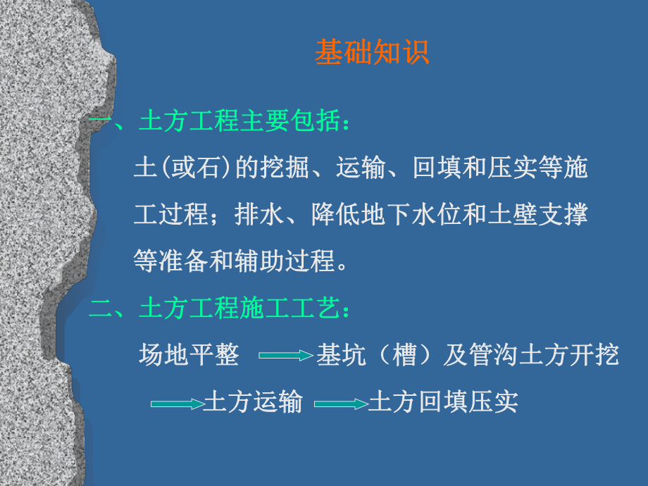 工程量清单计价——土石方工程.ppt_第3页