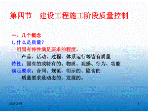 工程监理质量控制.ppt