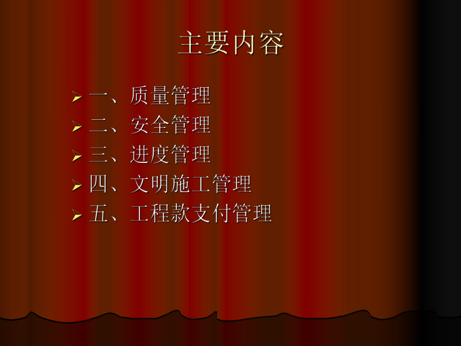 工程项目管理实施细则.ppt_第2页