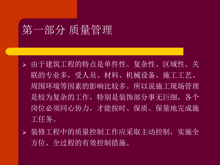 工程项目管理实施细则.ppt_第3页