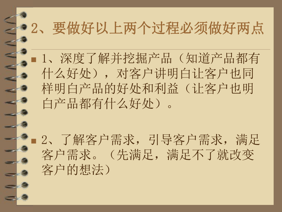 对房地产销售的理解.ppt_第3页