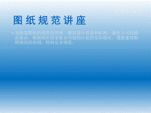 家装设计图纸规范幻灯片.ppt