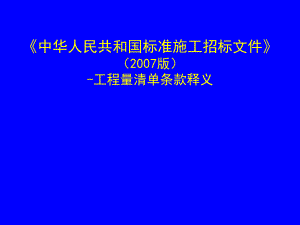 工程量清单讲义.ppt