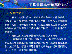 工程量清单计价基础知识.ppt