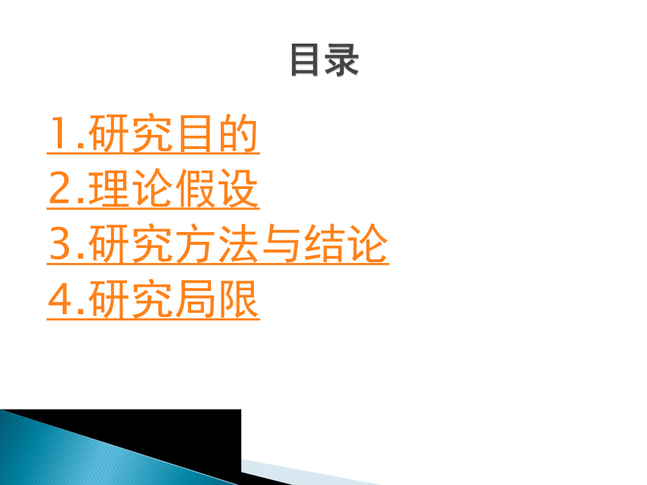 市场调研文献分析.ppt_第2页