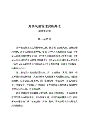 海关风险管理实施办法.docx