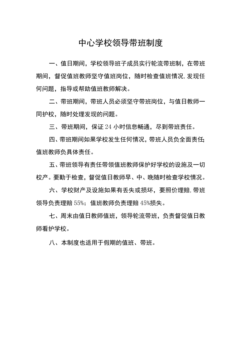 中心学校领导带班制度.docx_第1页