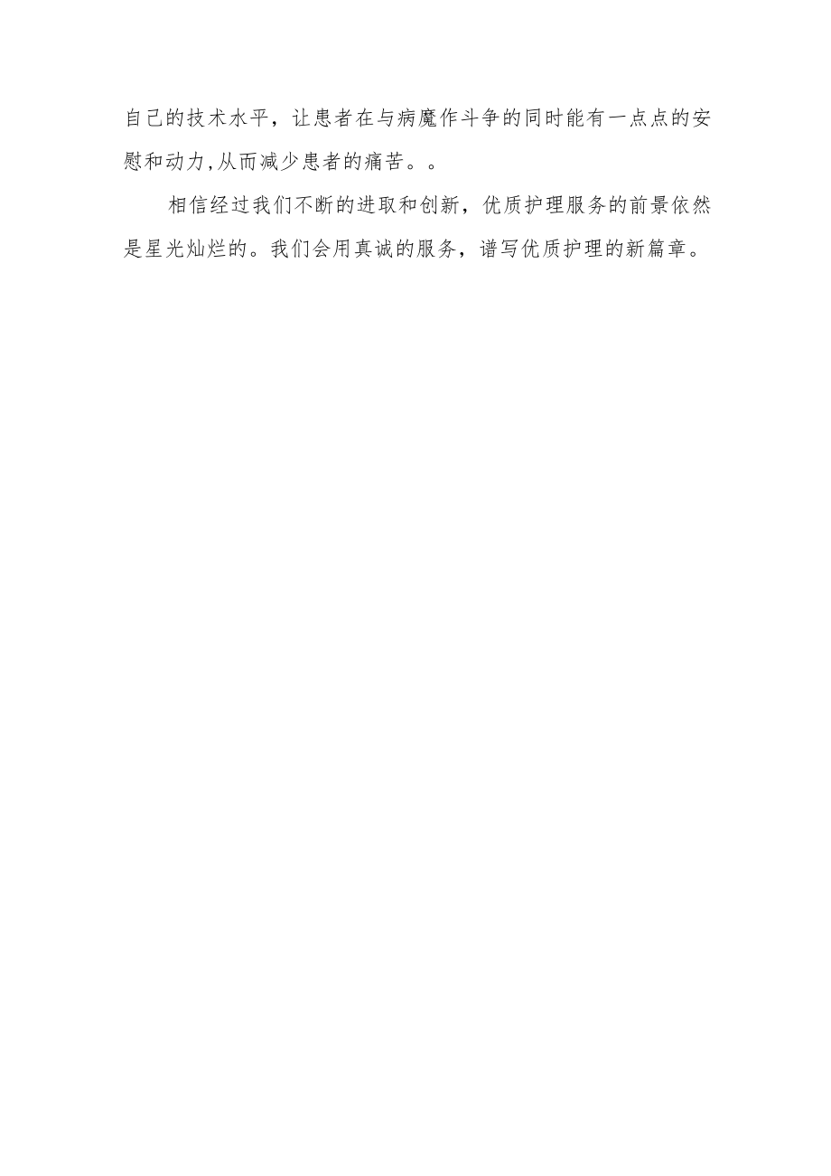 护士实践能力考核培训心得篇二.docx_第3页