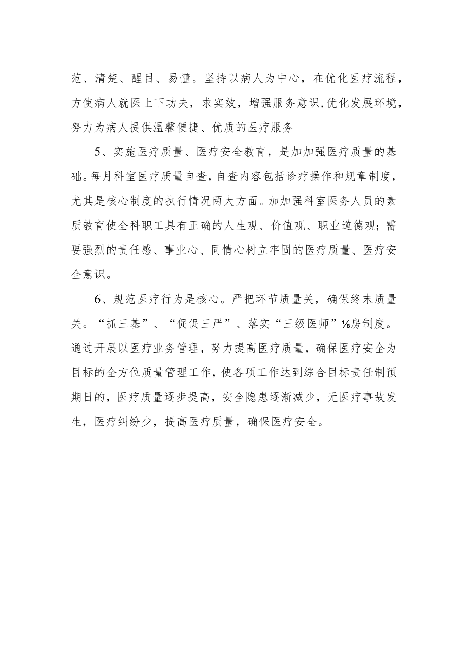 医院中医科2023年工作计划.docx_第2页