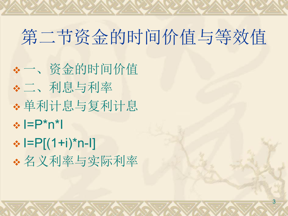 房地产开发经营与管理.ppt_第3页