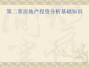 房地产开发经营与管理.ppt