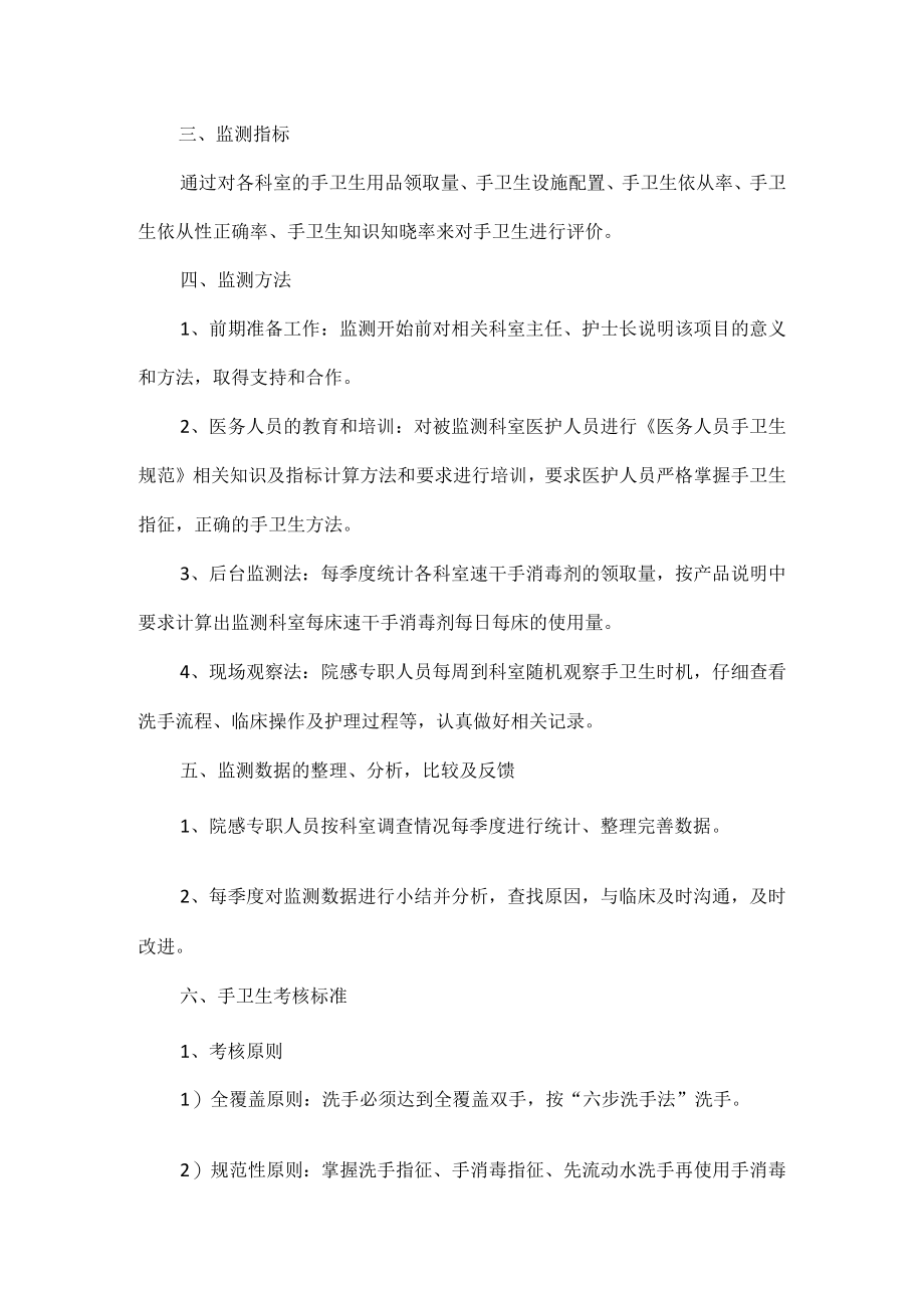 手卫生监测工作方案范文.docx_第2页